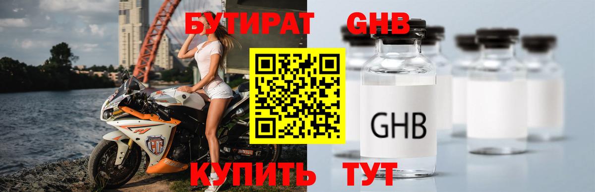 БУТИРАТ оксибутират  Вход с VPN  БУТИРАТ  Заволжье 