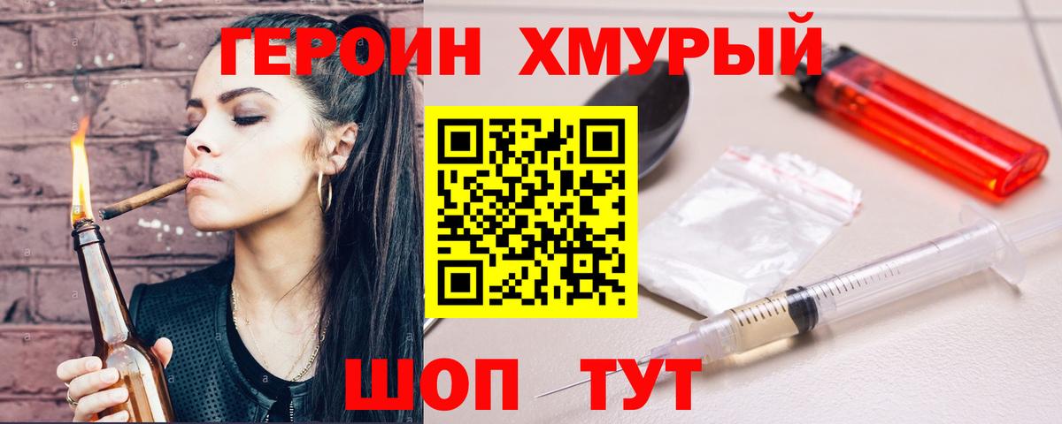 Героин  Героин Heroin  Вход с VPN  Заволжье 