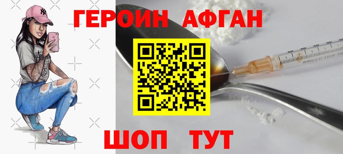 Героин афганец Заволжье
