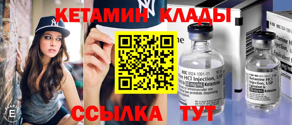 КЕТАМИН VHQ Заволжье
