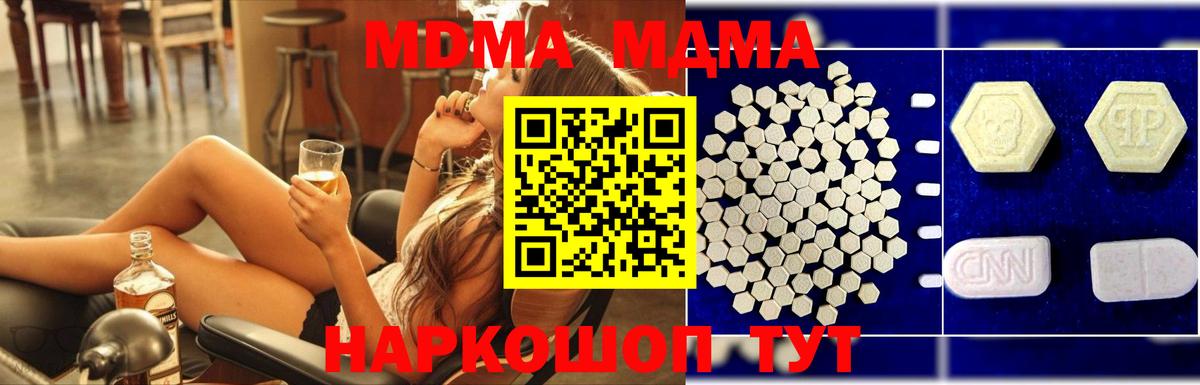 МДМА VHQ  Вход с VPN  Заволжье  MDMA  MDMA VHQ 