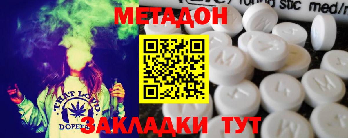 МЕТАДОН кристалл  Вход с VPN  Метадон белоснежный  Заволжье 